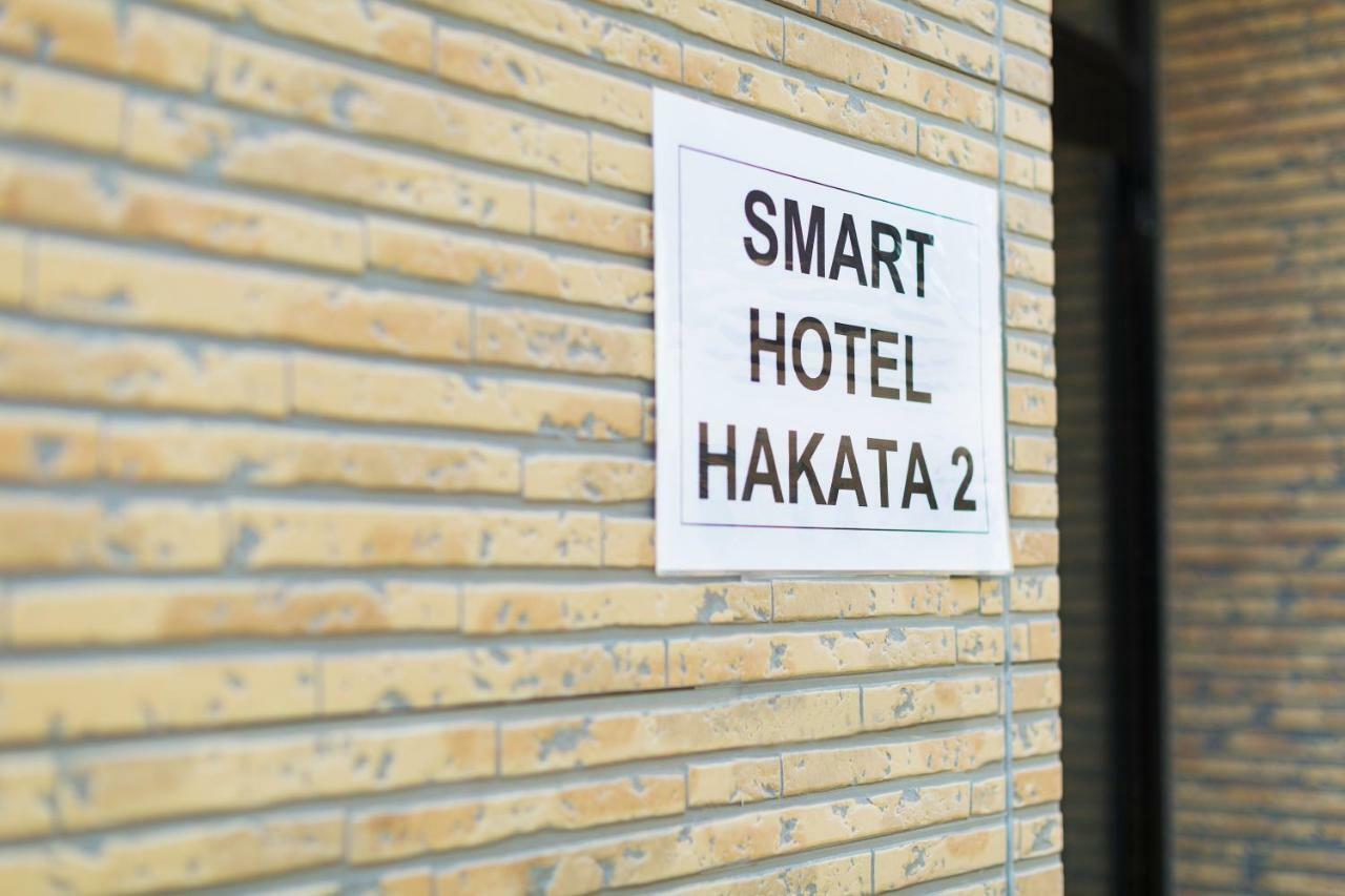 スマートホテル博多2 福岡市 エクステリア 写真